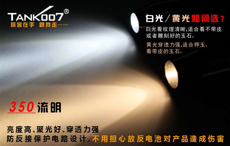 新手收藏家必用珠寶玉石鑒定工具——TANK007照玉手電筒！