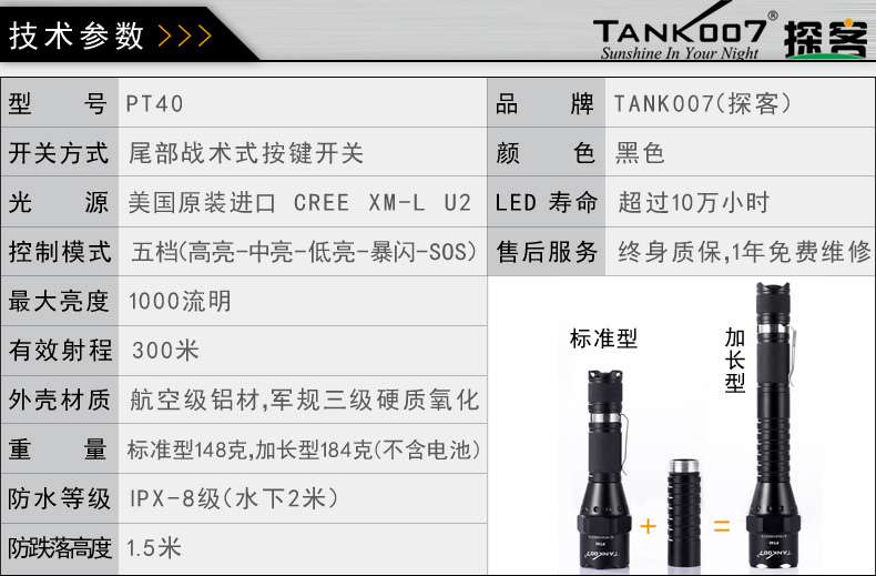 手電PT10，為戰術而生